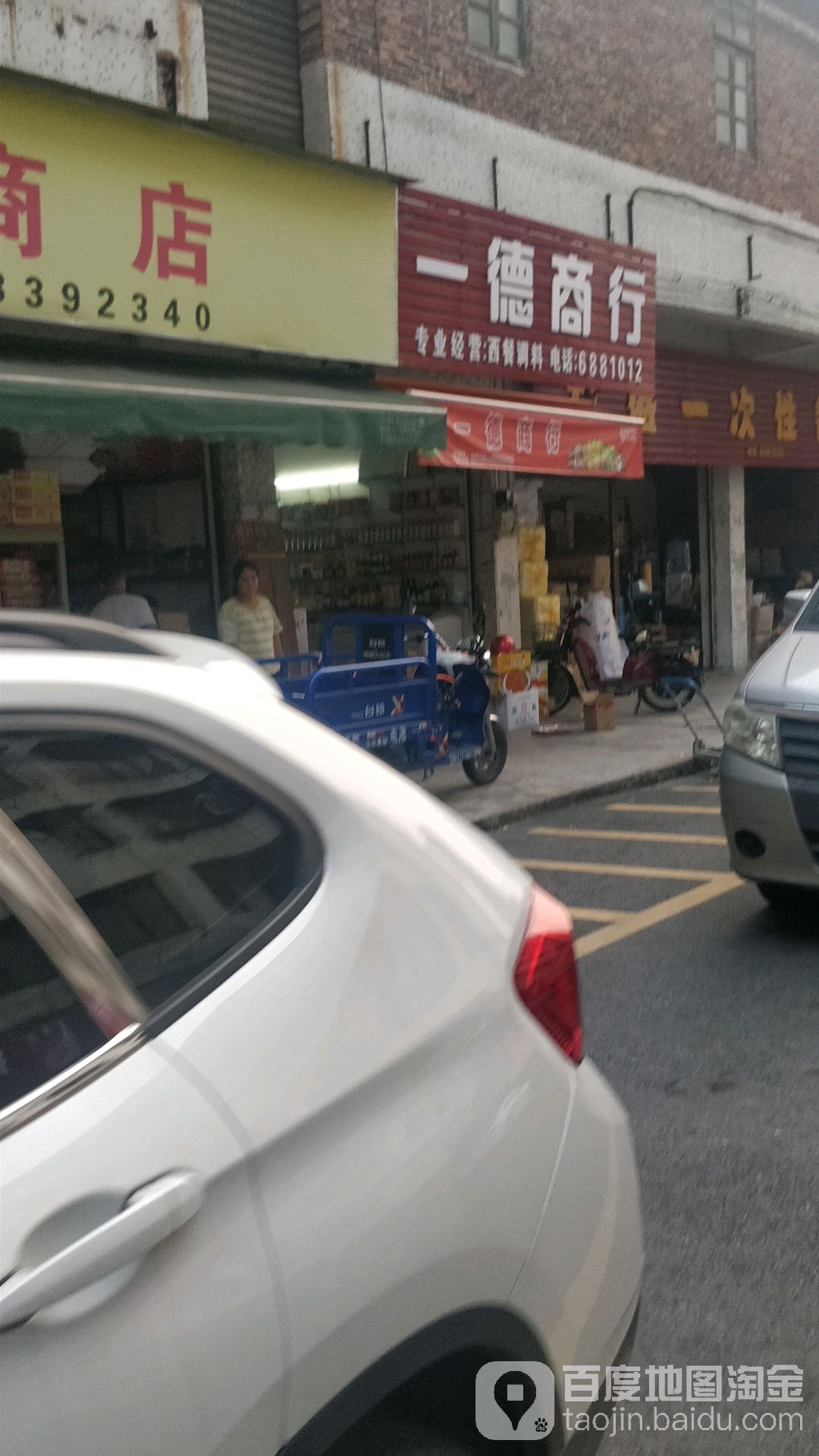 一德商行