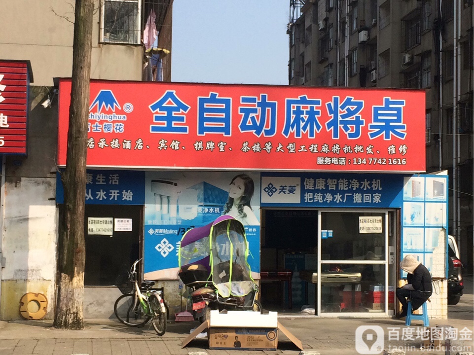 全自动麻将桌