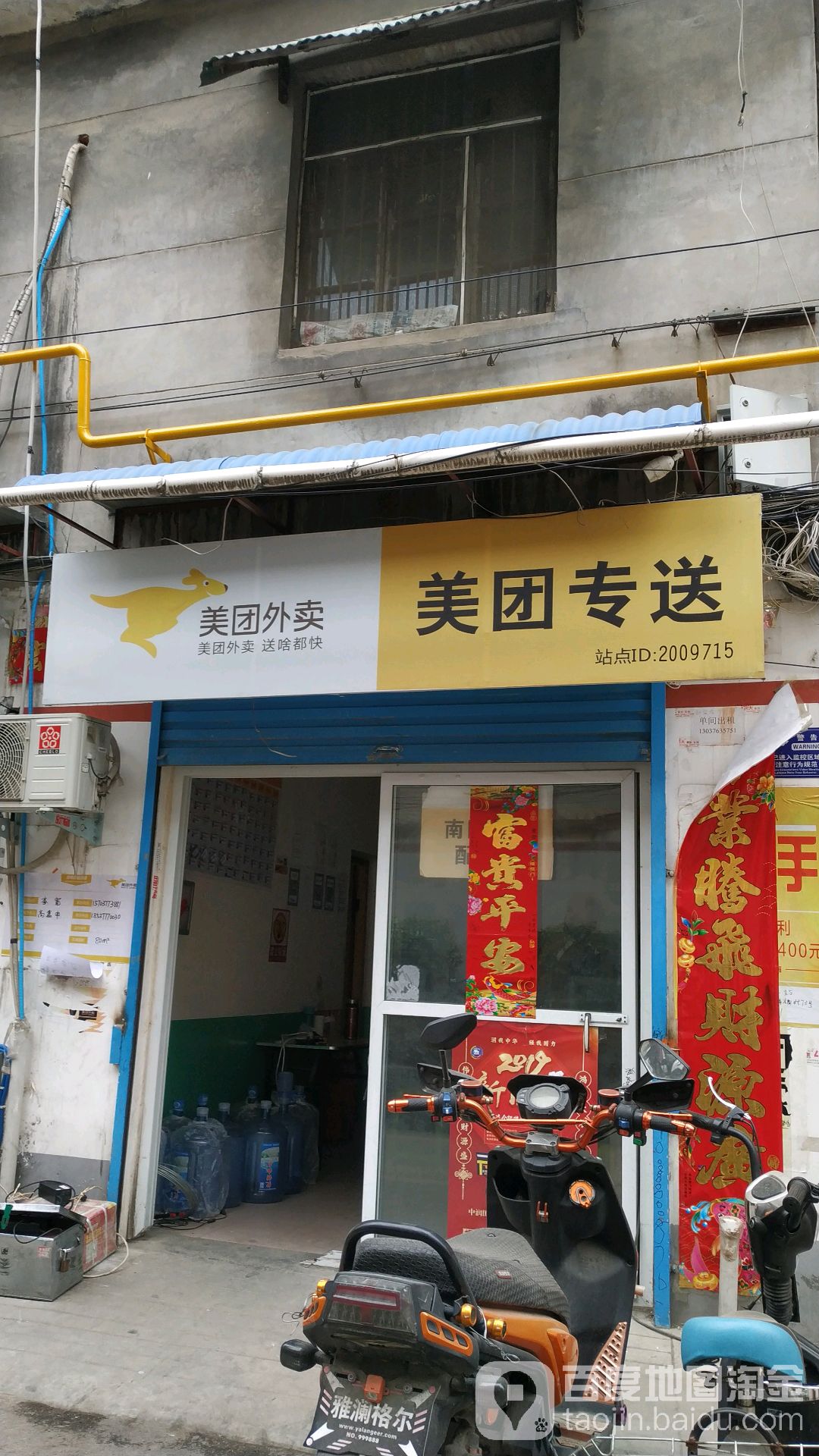 美团专送(新华西路店)