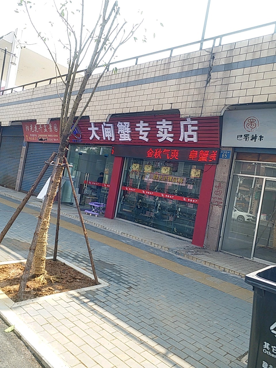 阳澄湖大大闸(沿江东路店)