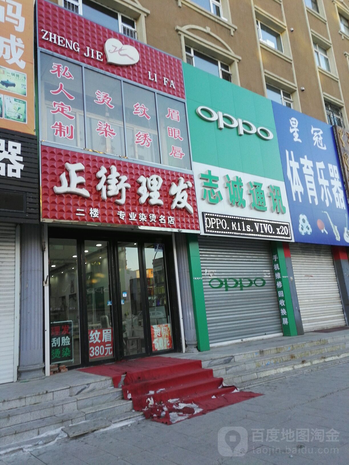 志诚通讯(柳河大街店)