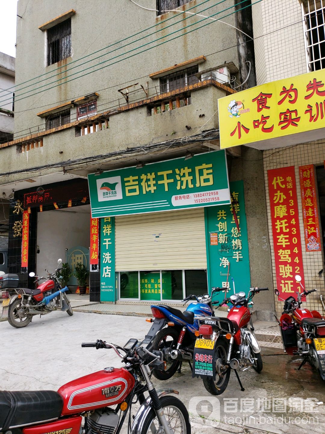 吉祥干洗店(同心中路店)