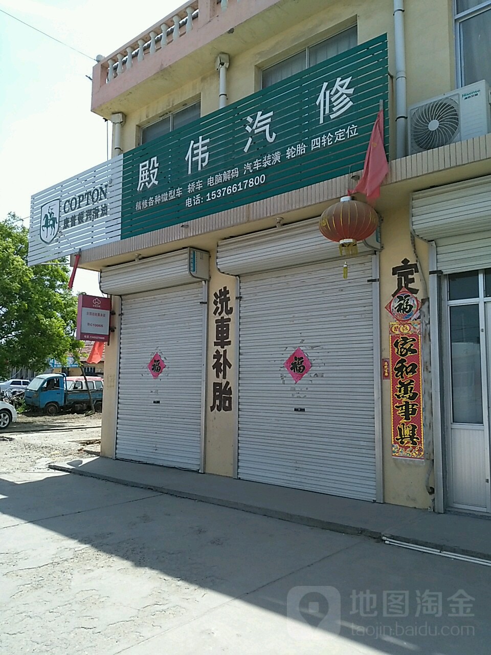 殿伟汽修升级养护中心