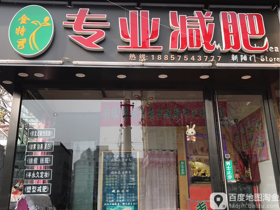 金特秀专妮专业(朝阳门内大街店)