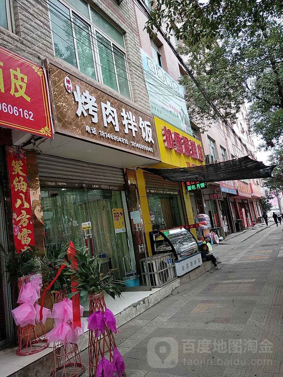烤肉拌饭铁二中