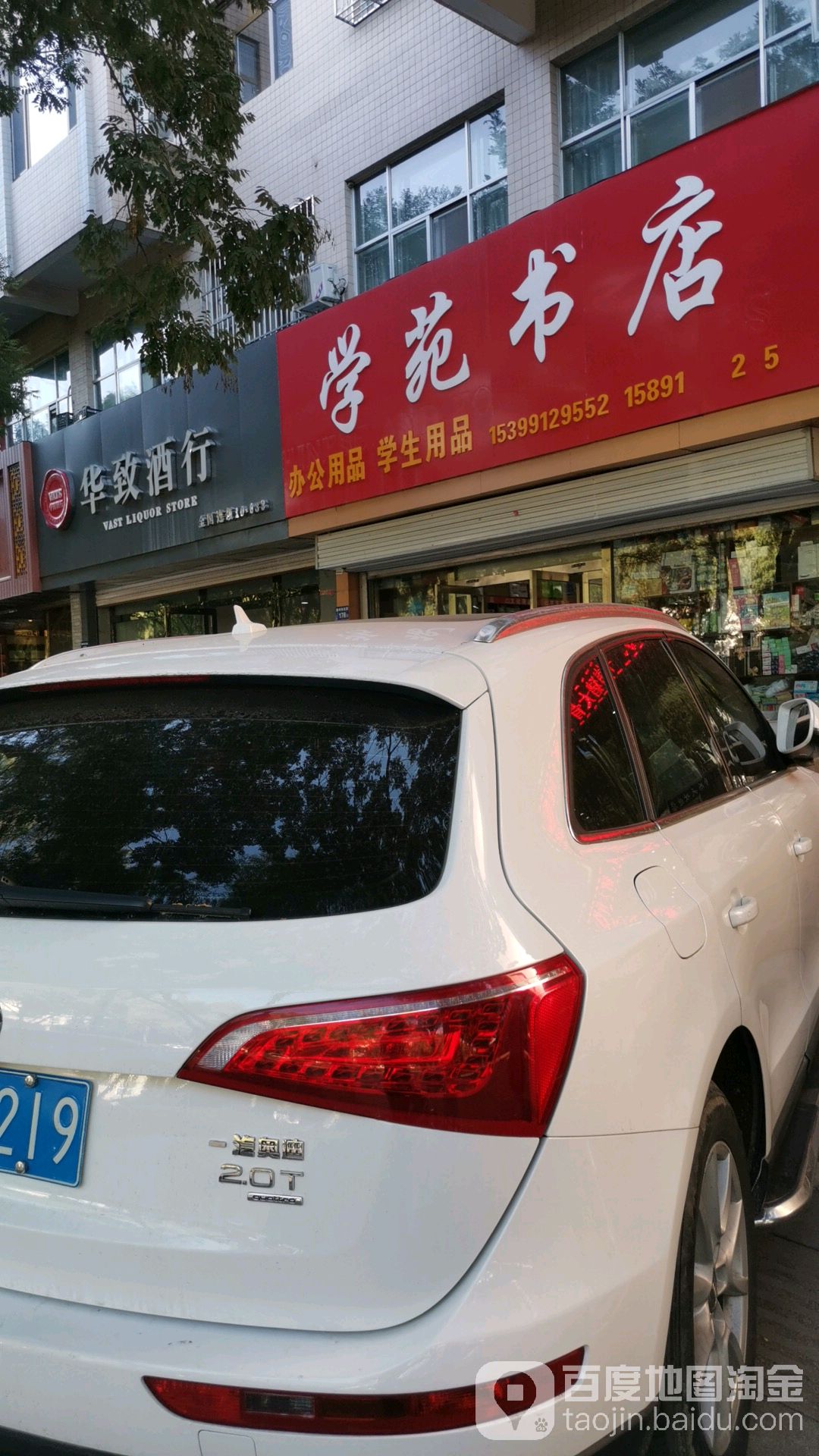 学苑书店