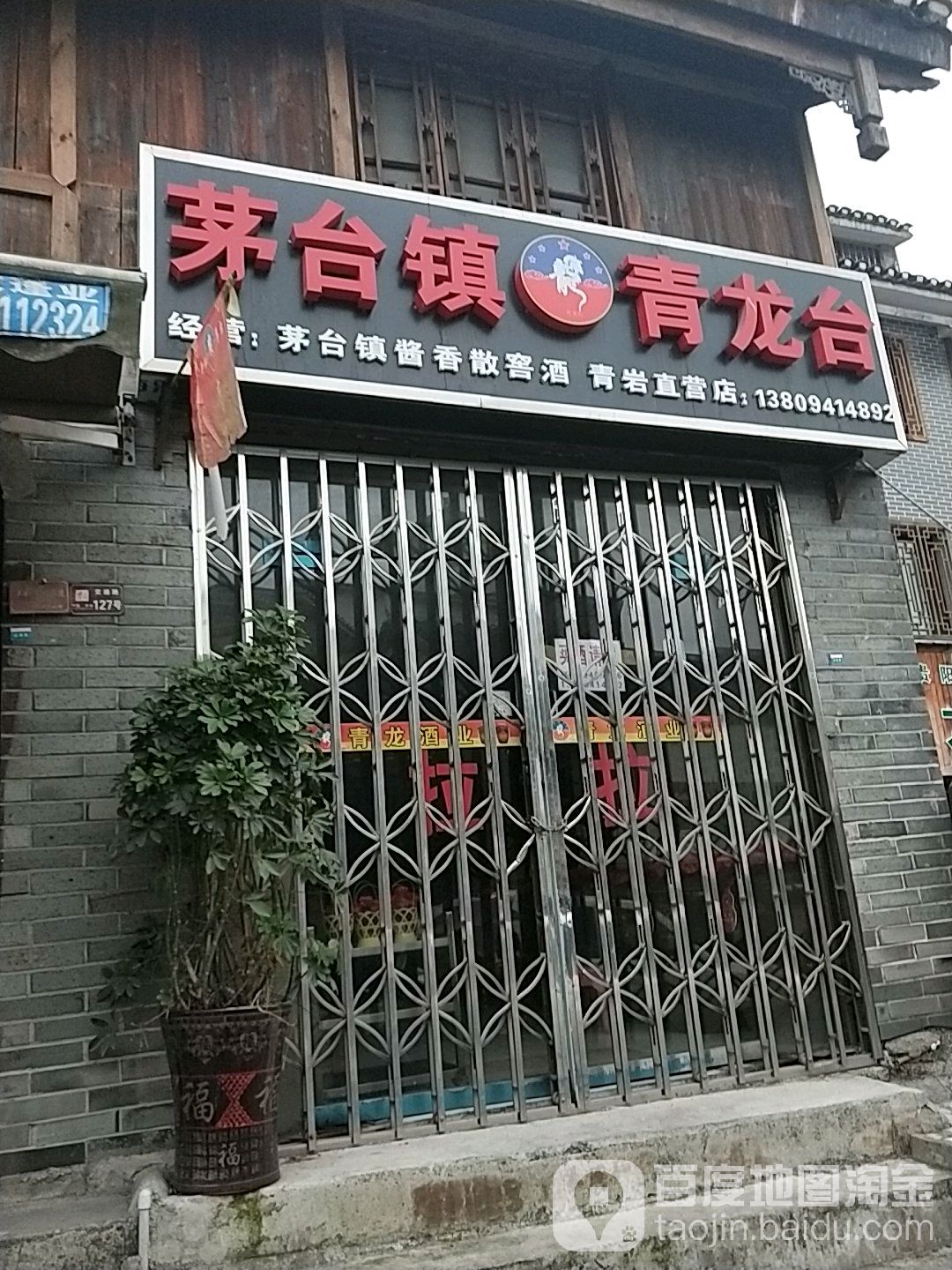 贵州茅台(Y099店)