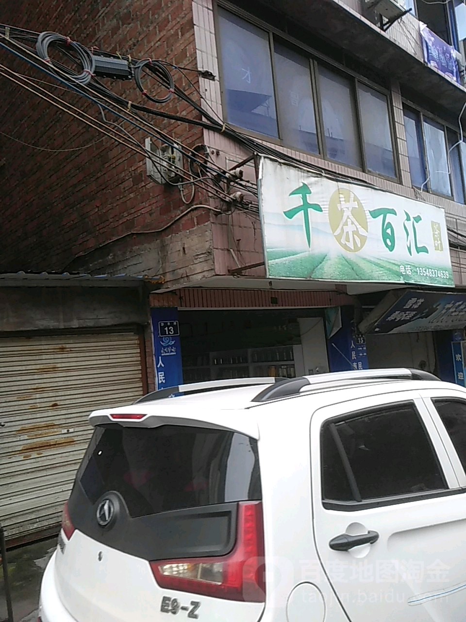 千茶百汇(沙坪街店)