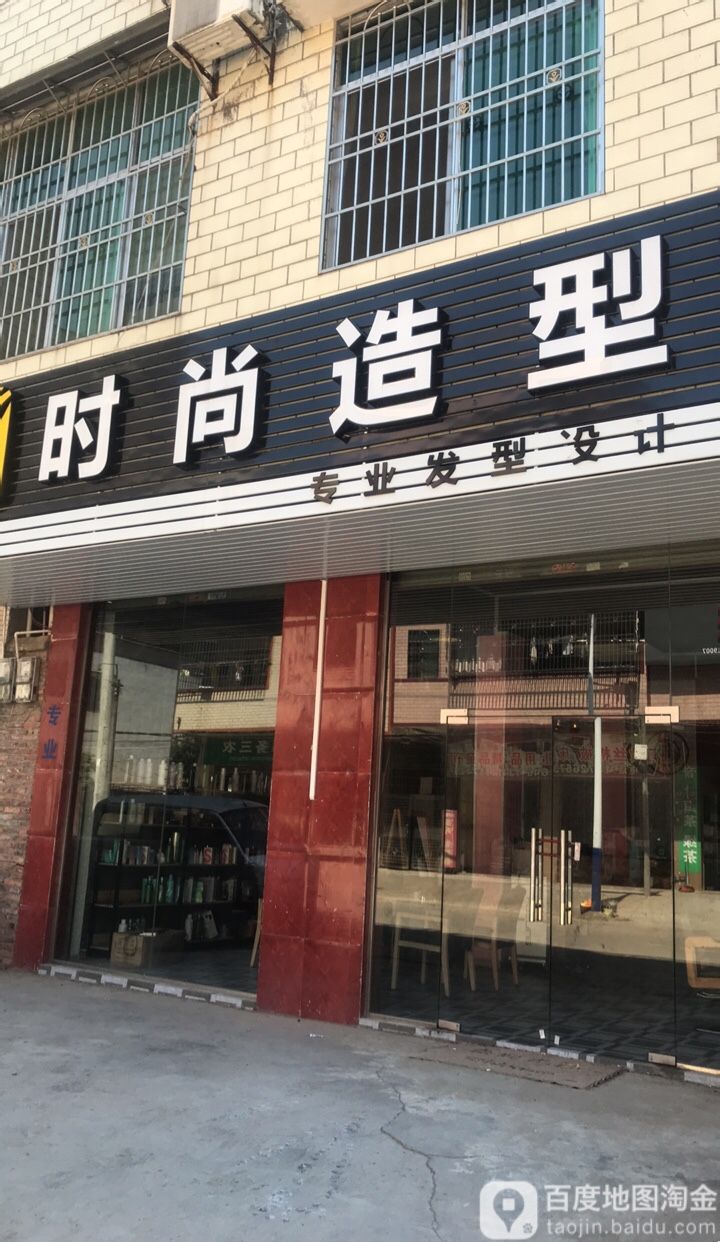 IN时尚造型