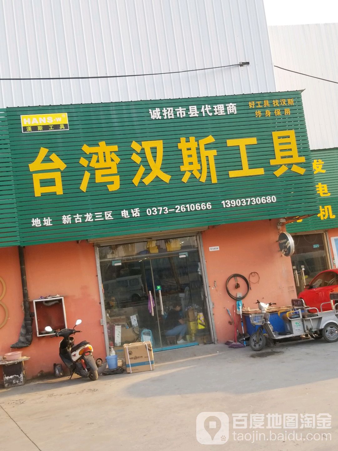 台湾汉斯工具