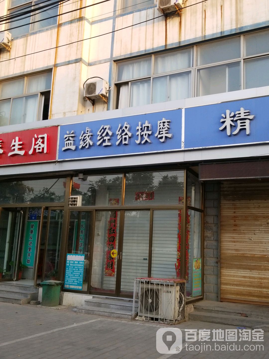 益缘经络按摩