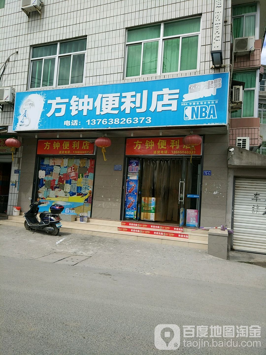 方钟便利店