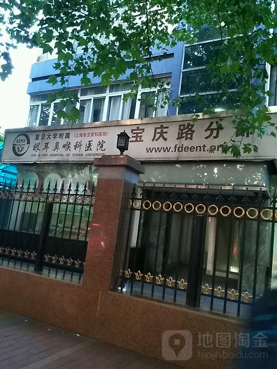 复旦大学附属眼耳鼻喉科医院(宝庆路分部)