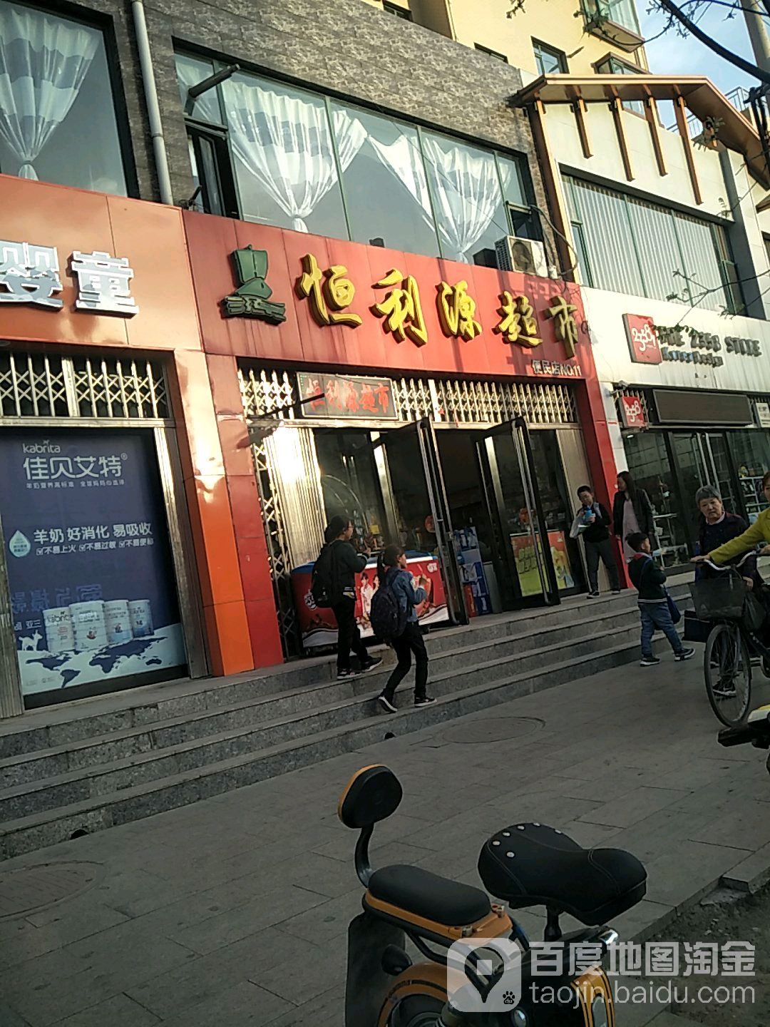 恒利源超市(东一环店)