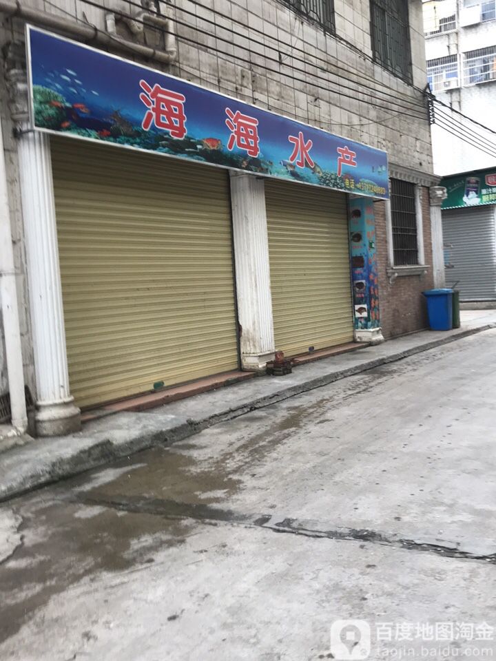 海海水产