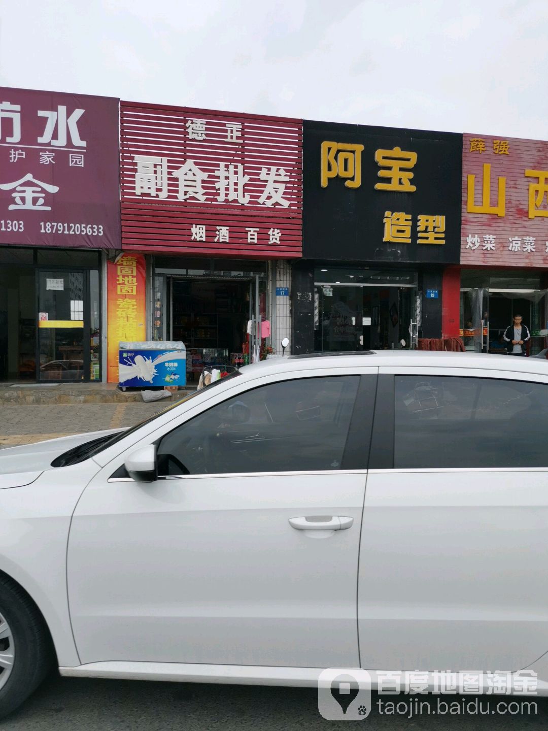 德正副食批