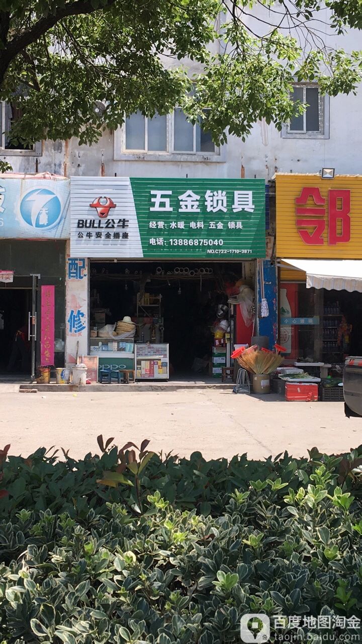 五金锁具