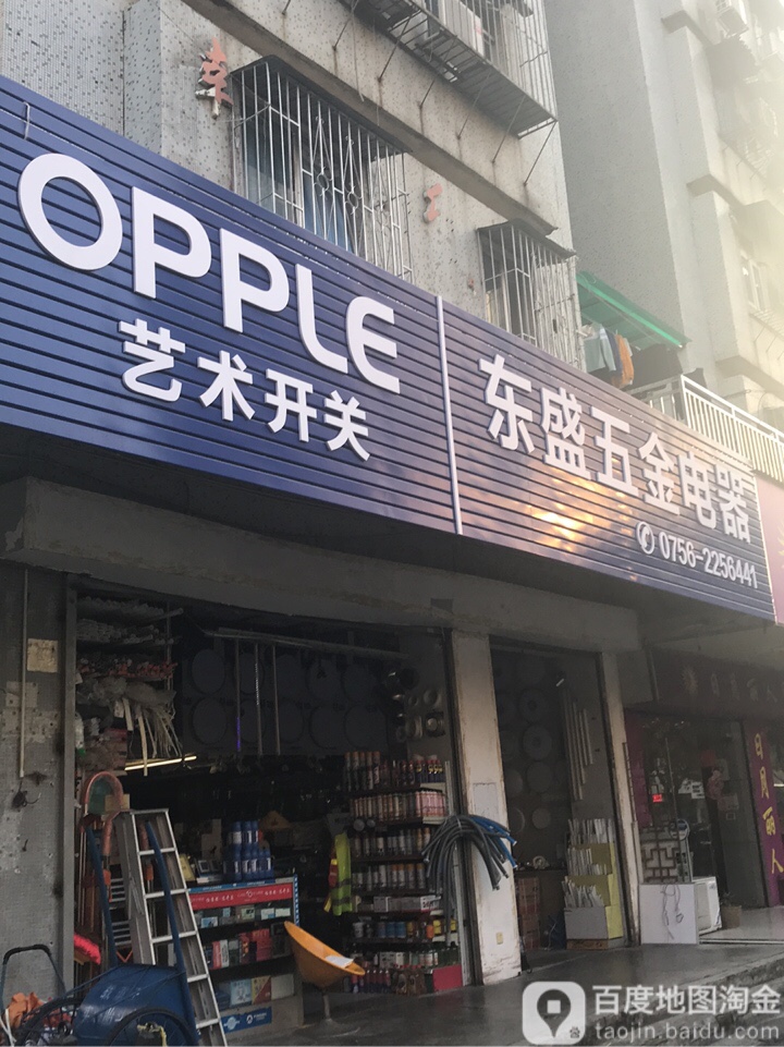 东盛五金电器·灯饰