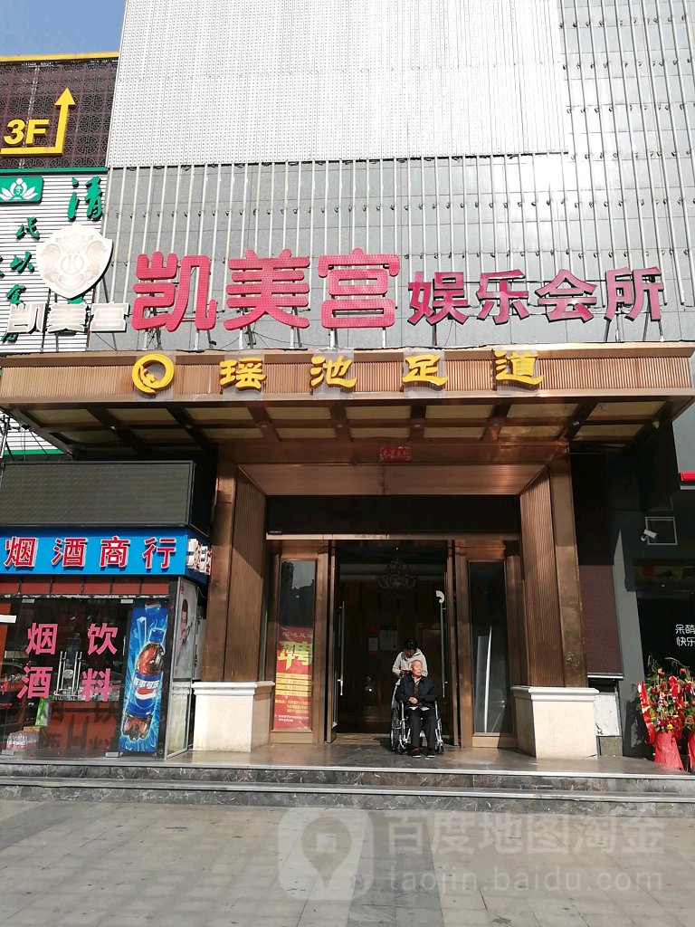 凯美宫娱乐场所(中沙金座店)