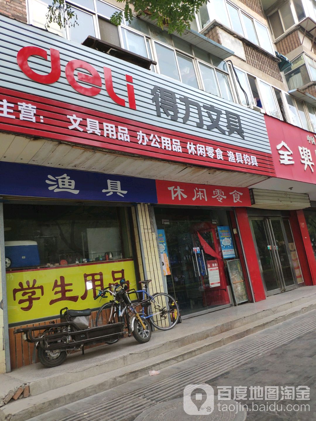 得力文具(向阳路店)