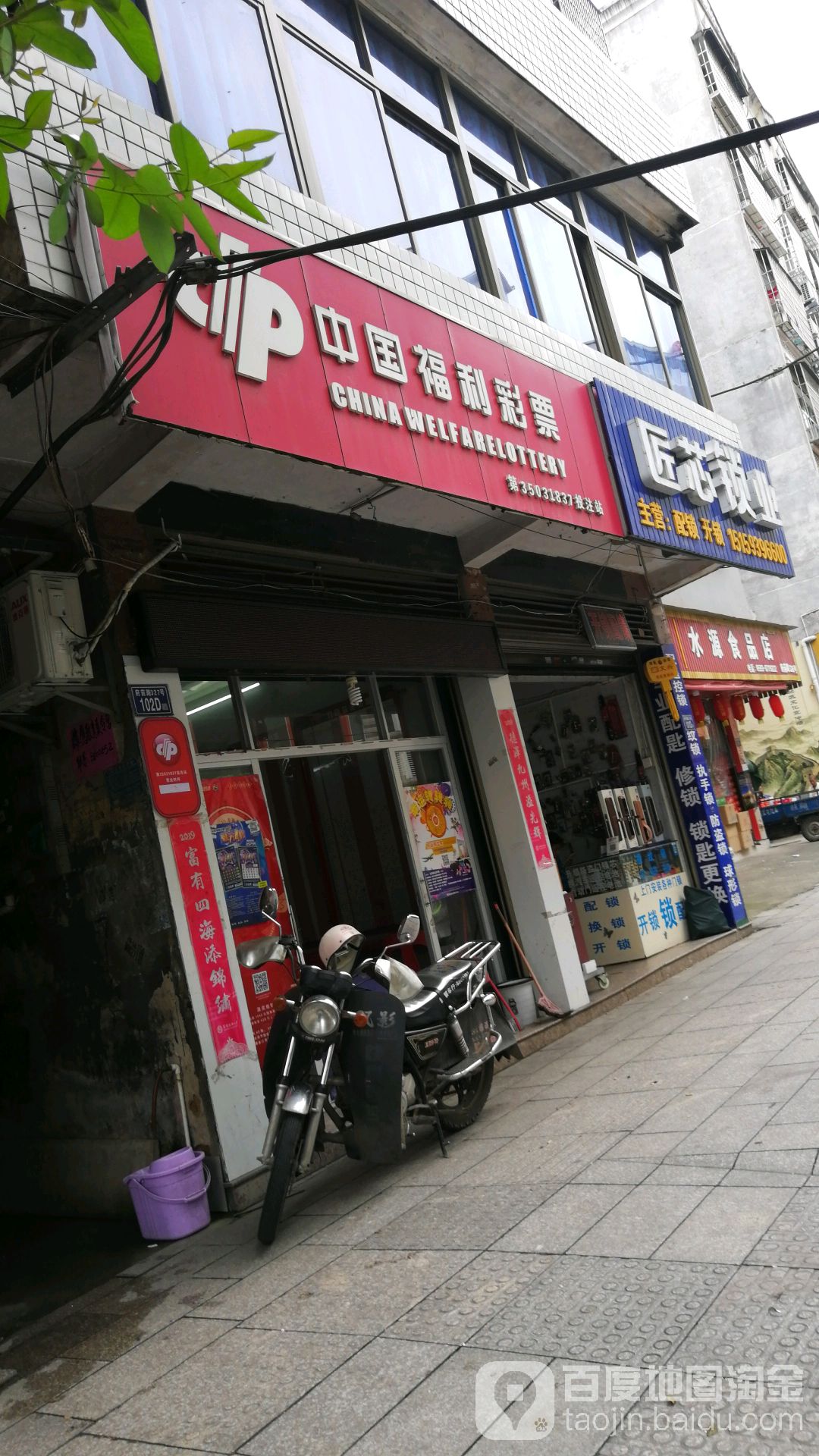 中国福彩票(府前路店)