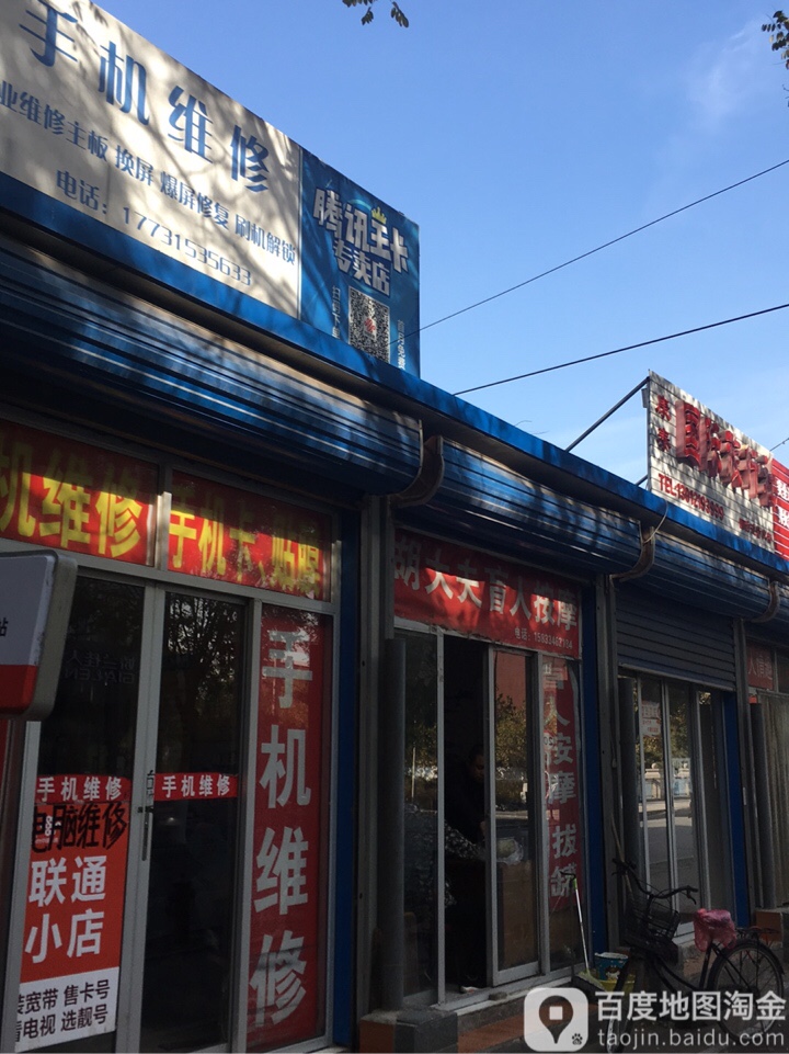 胡大夫盲人按摩