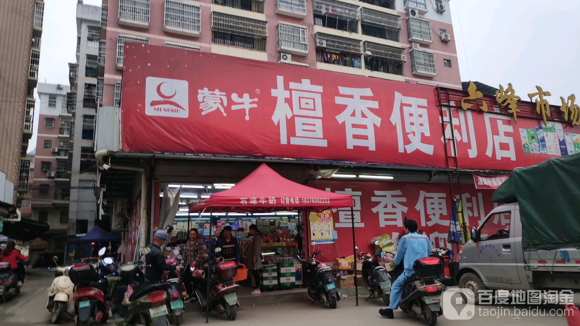 檀香生活超市(三中店)