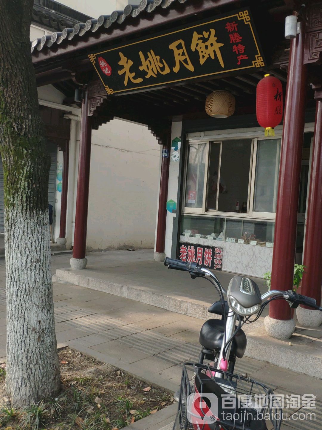 老板月饼