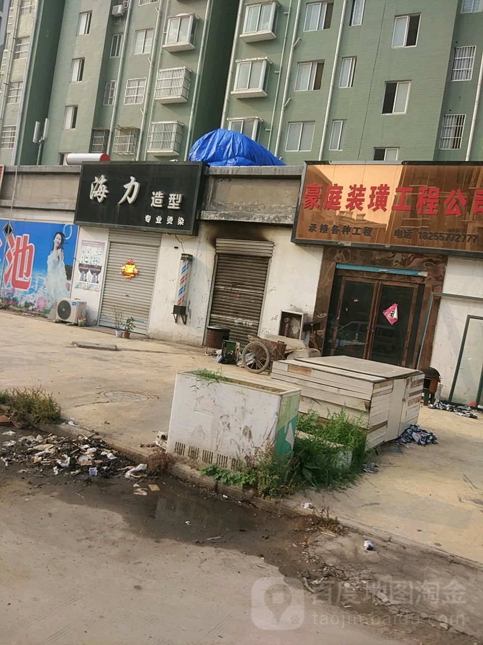 海力造型