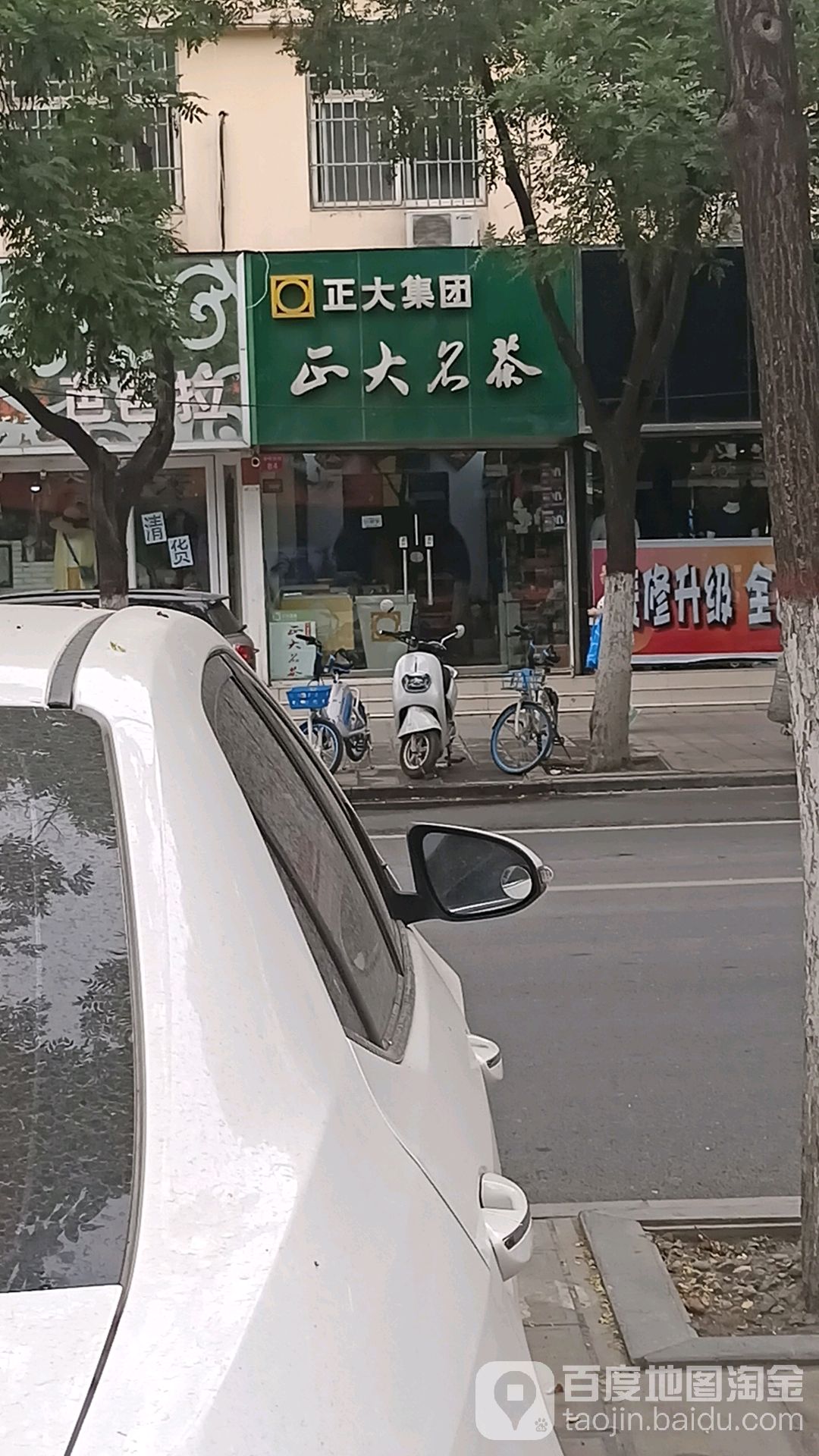 正大名茶(省府西街店)