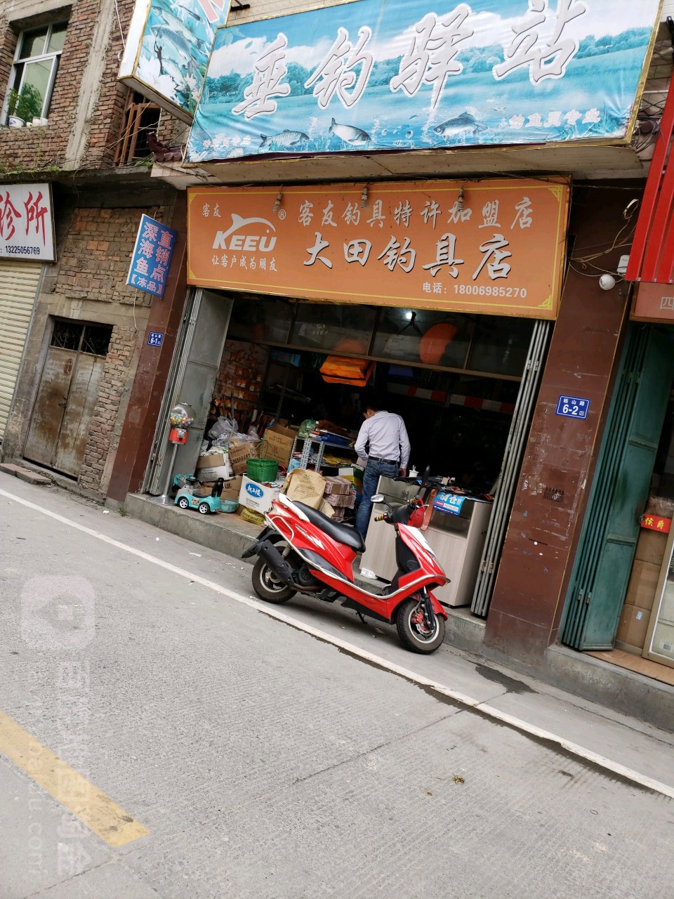 大田钓具店