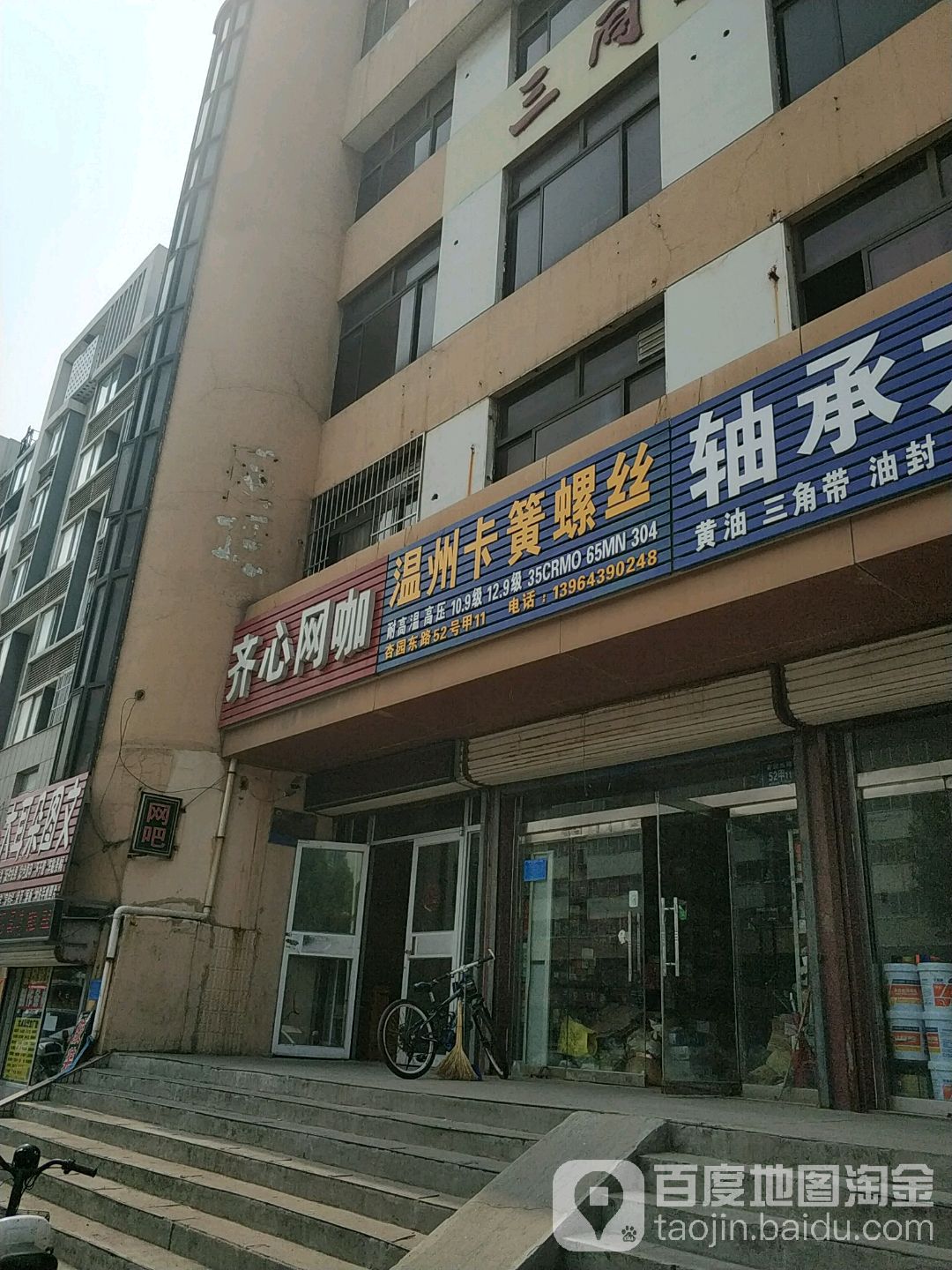 齐心网咖(杏园东路店)