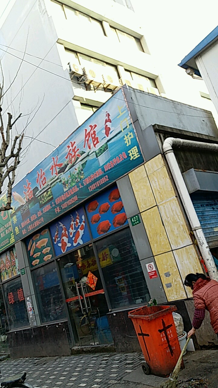 洁怡水族馆(圣骊创意园店)