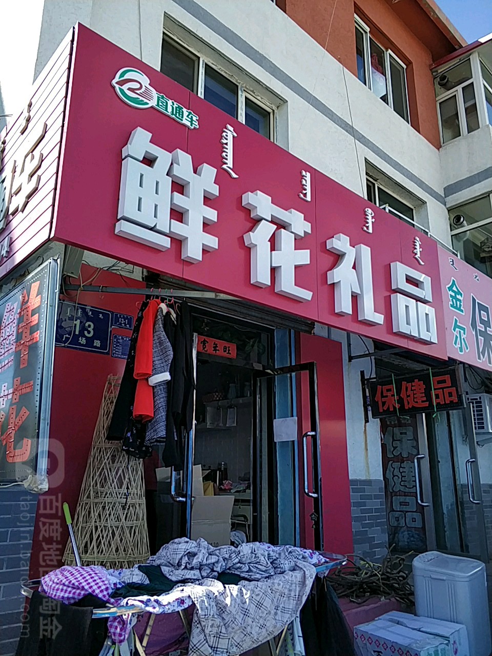 38度6鲜花礼品(广场路点)