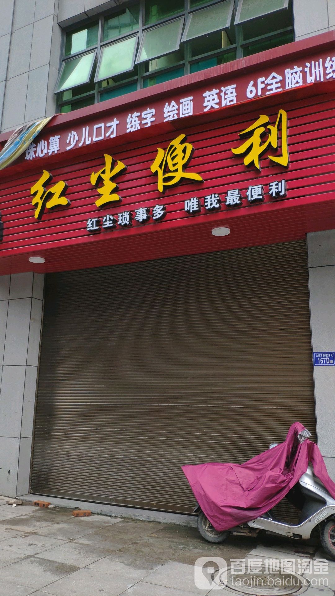 红尘便利