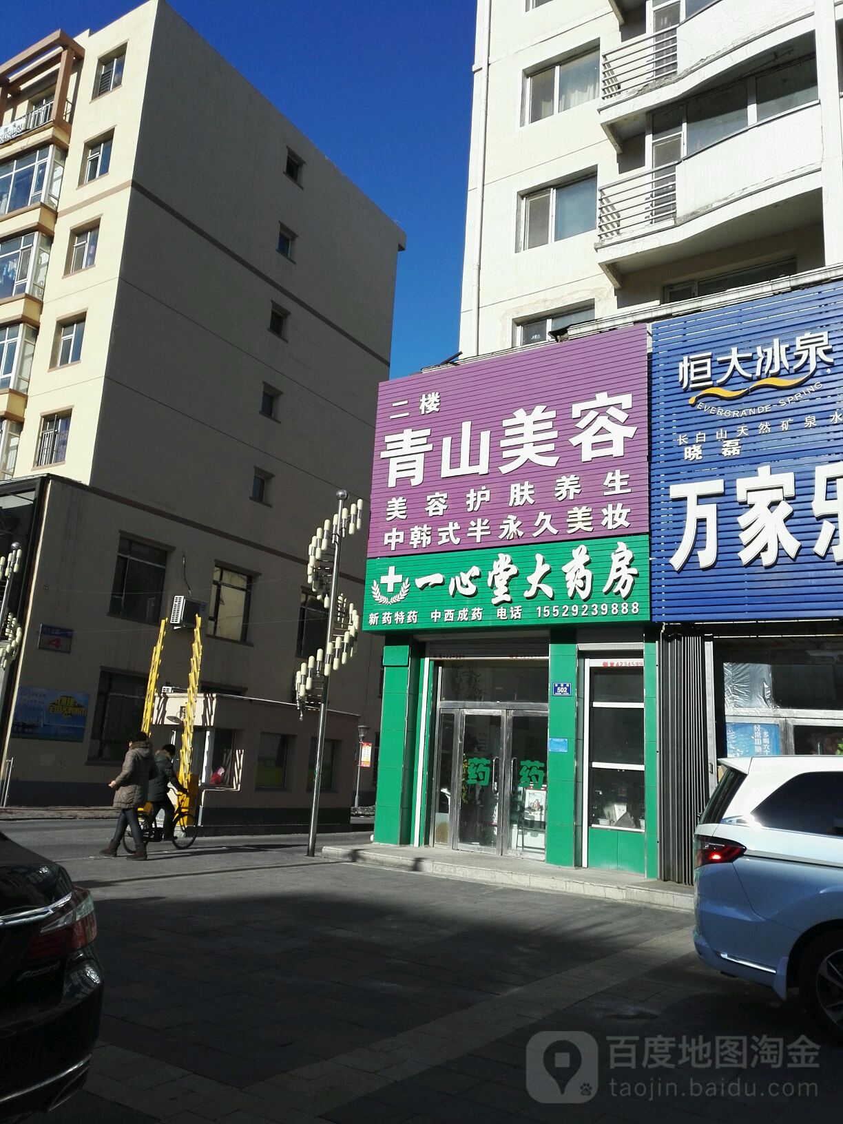 青山美容