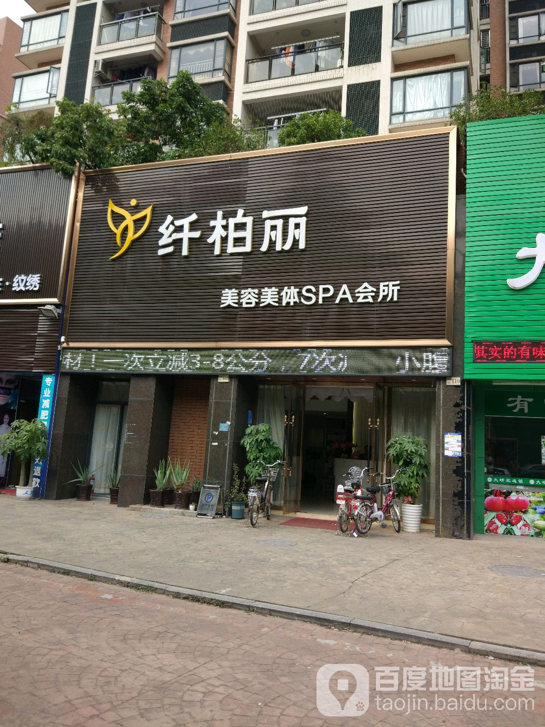 纤柏丽美容养生会所(星城店)