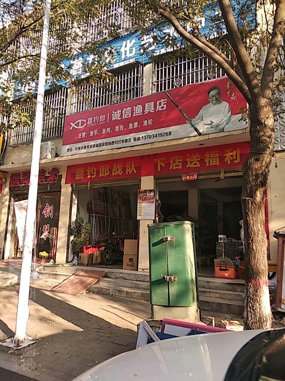 社旗县诚信渔具店(卧龙路店)