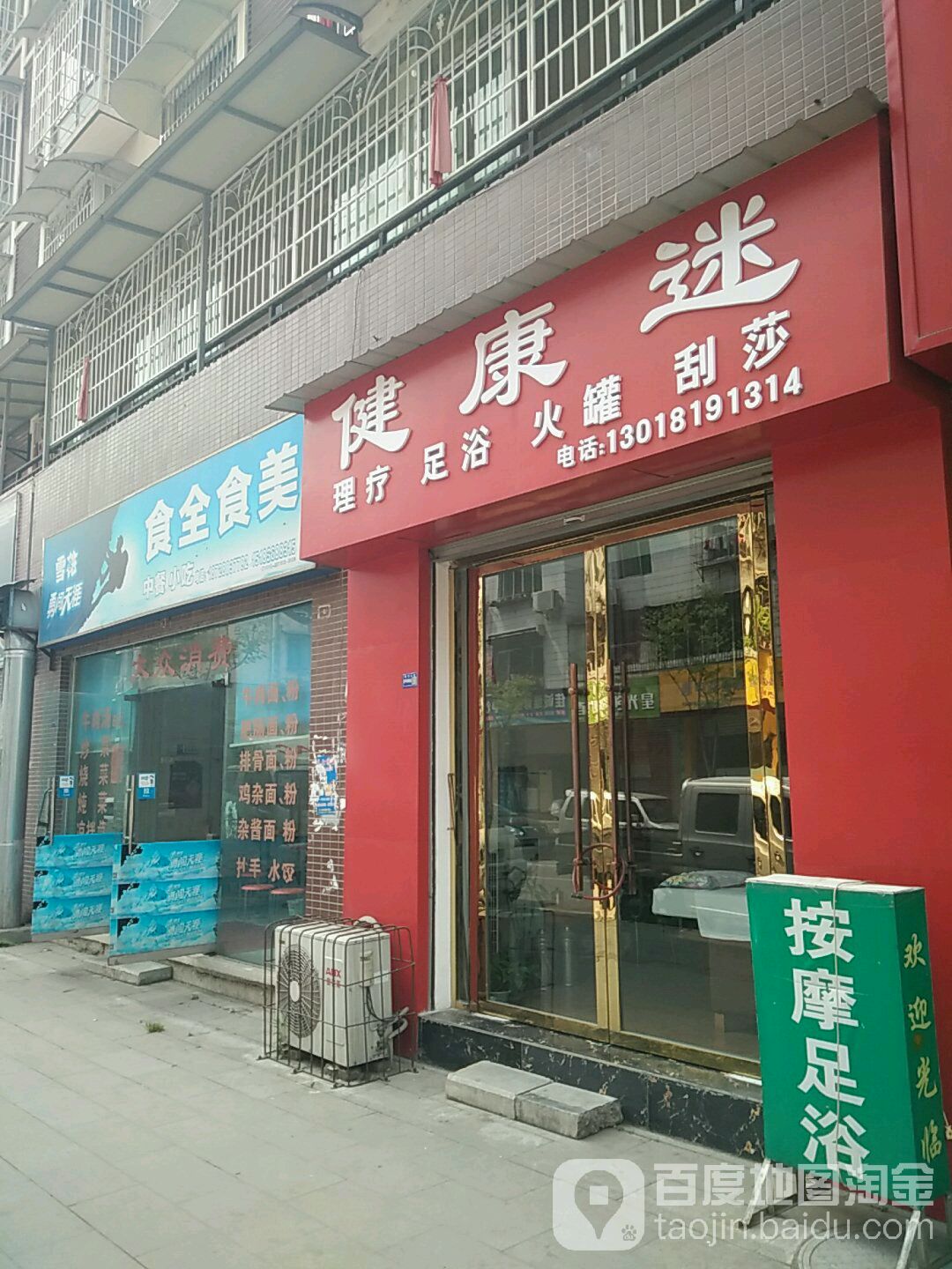 健康迷(小城阳光店)