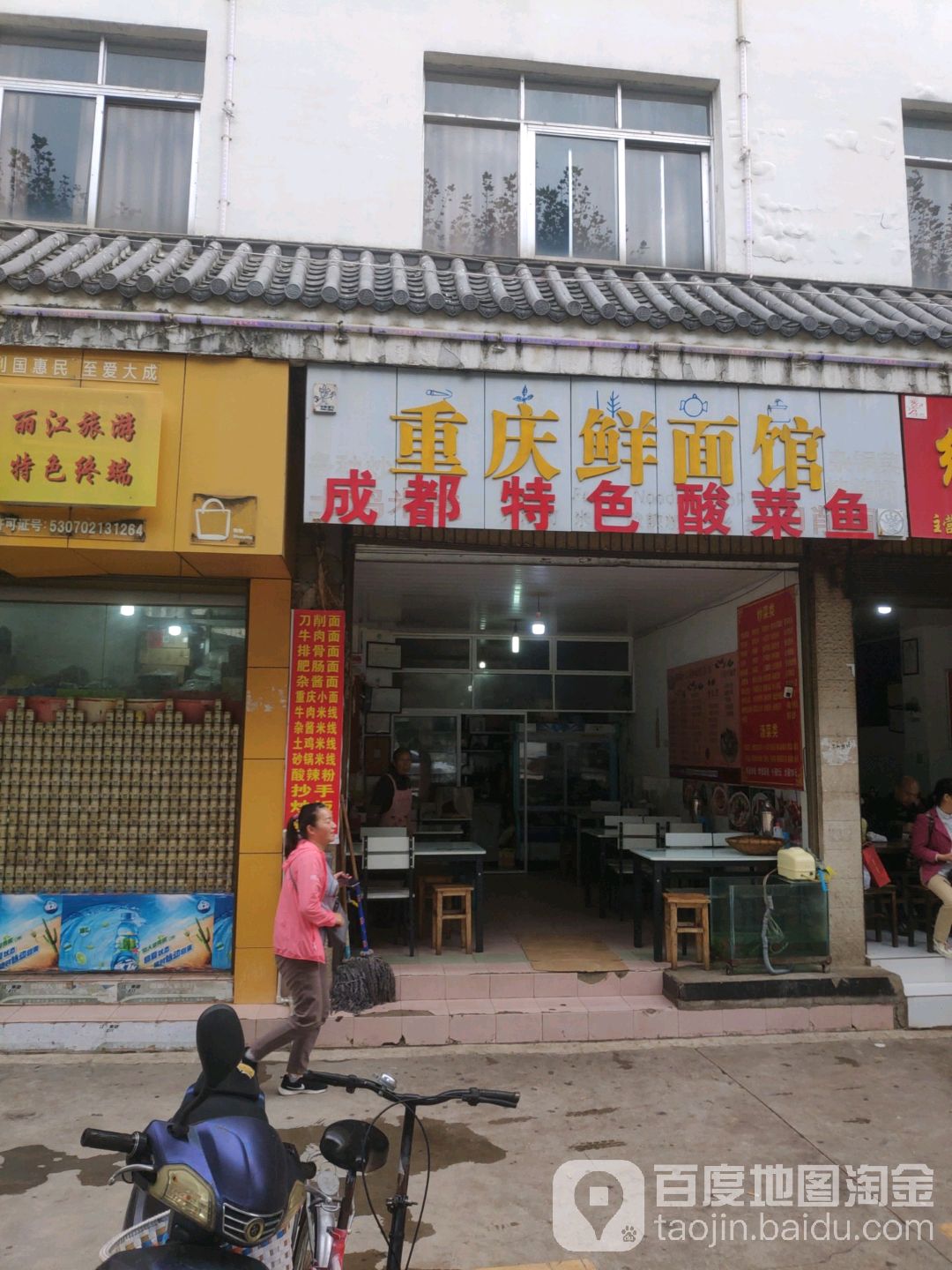 重庆鲜面馆(长水路店)