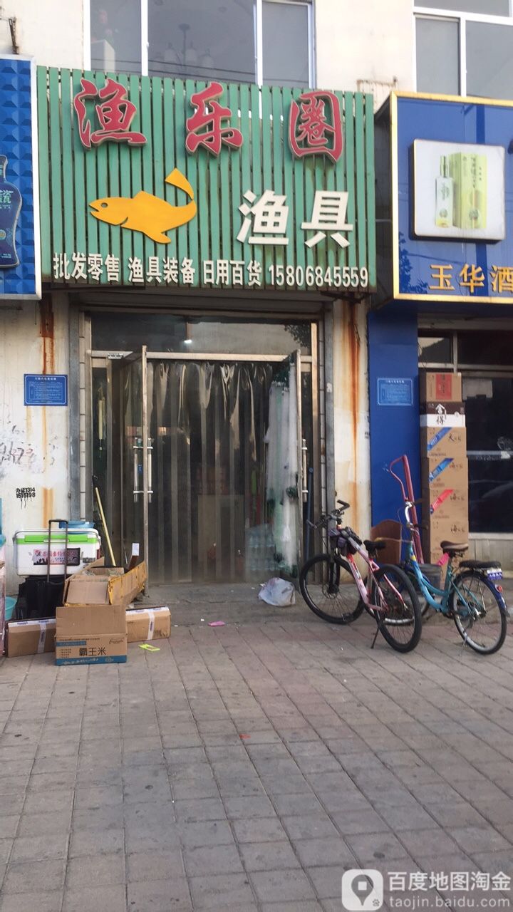 渔乐圈渔具(开元大街店)