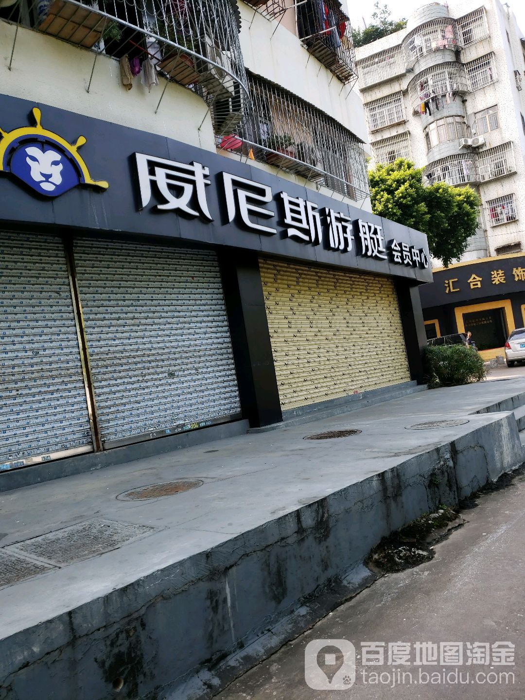 威尼斯游艇会员中心