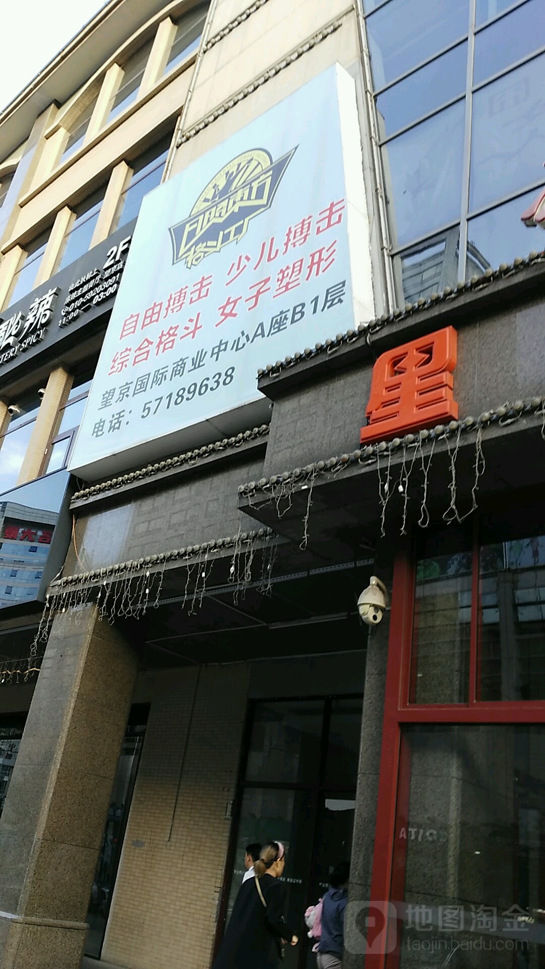 日照东方格斗者俱乐部