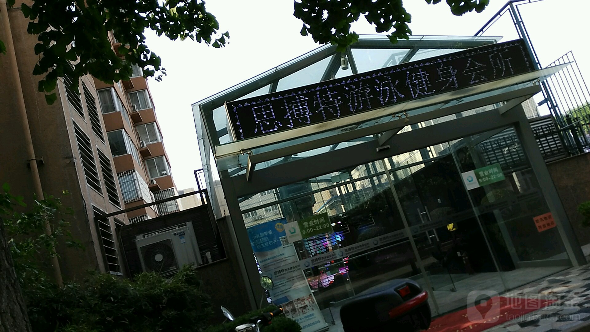 康乐里健身会所
