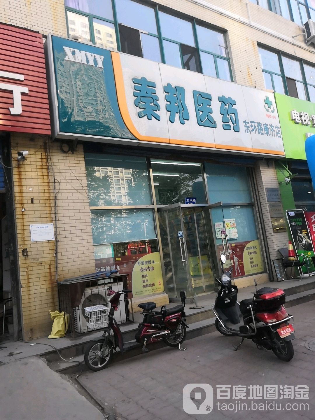 去秦邦医药(燕海新居店)