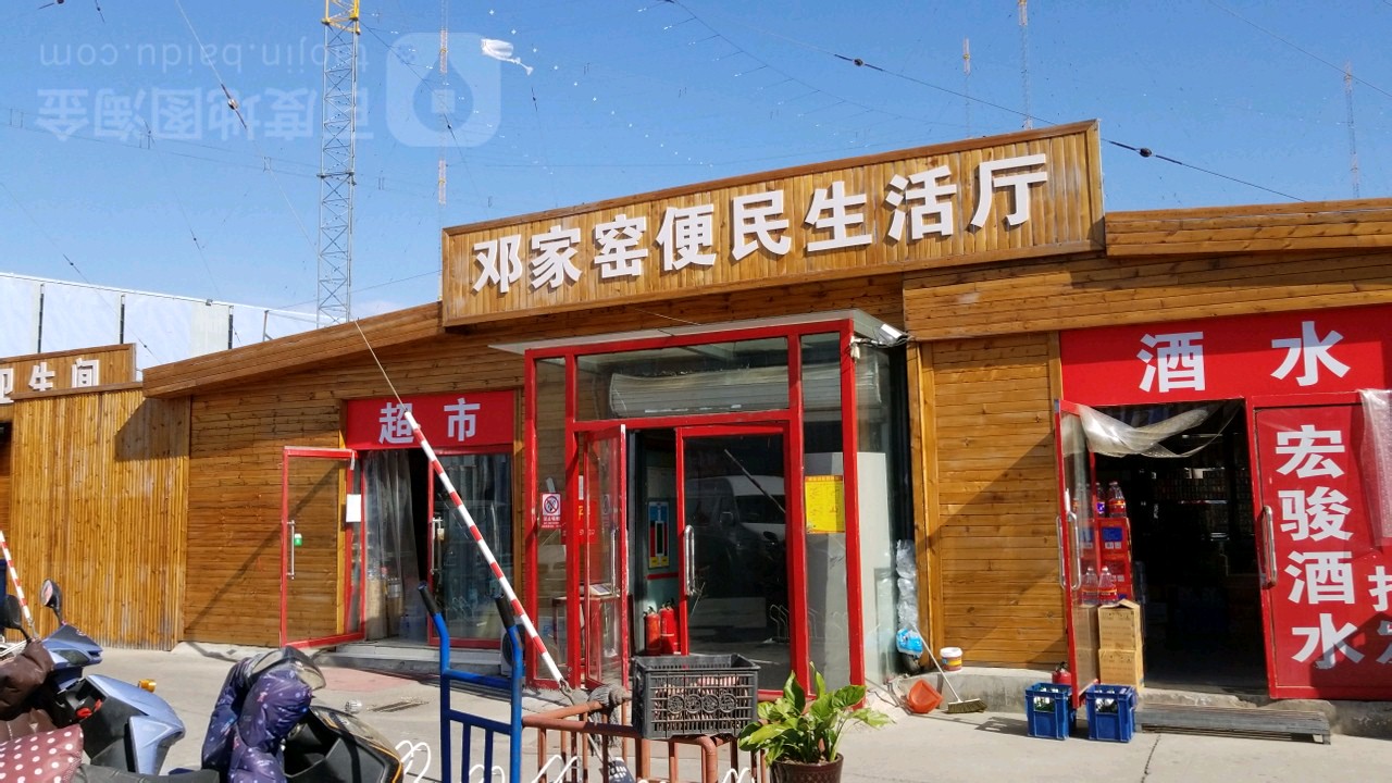 邓家窑通达四惠家居建材广场