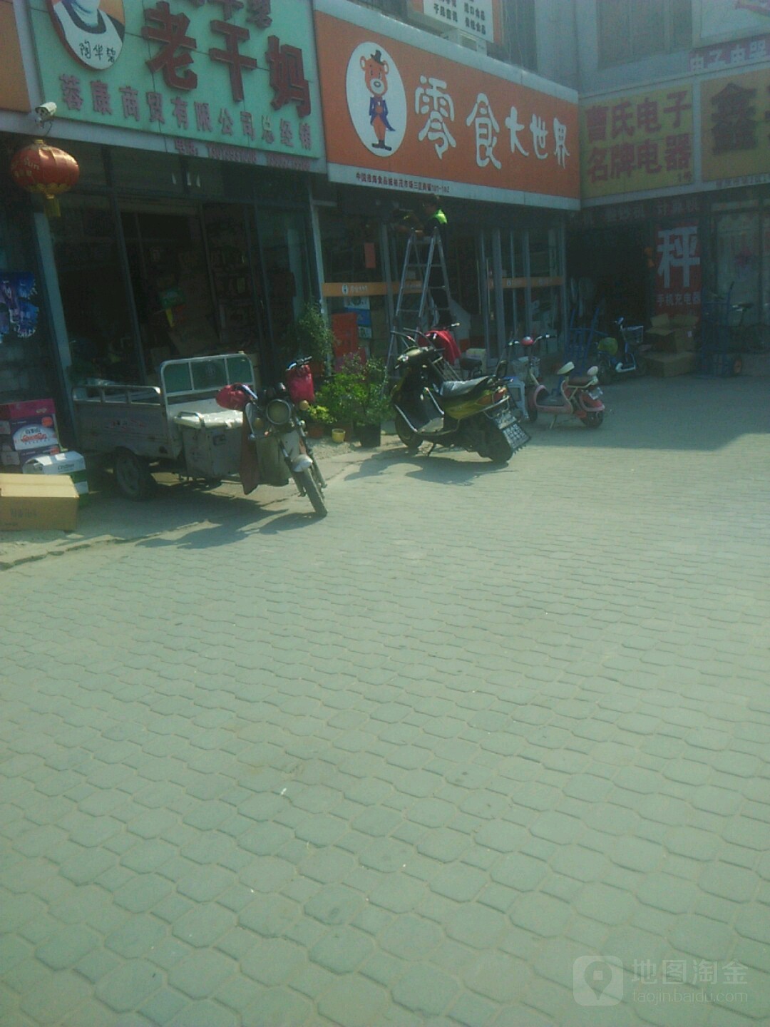 零食大世界