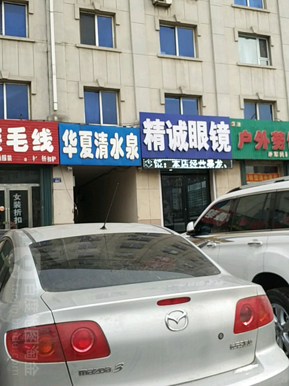 精诚眼镜视光中心(人民大街店)