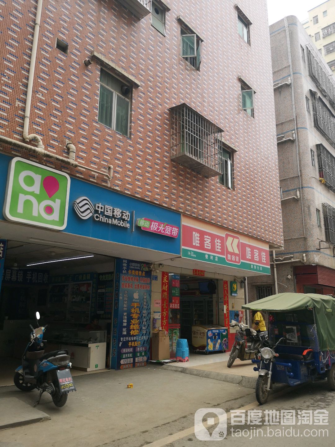 中国移动(田湾路店)