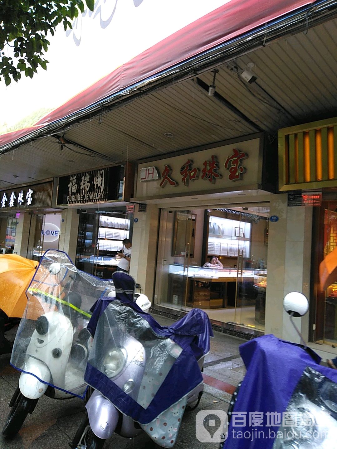 福瑞阁猪宝(安通商场店)